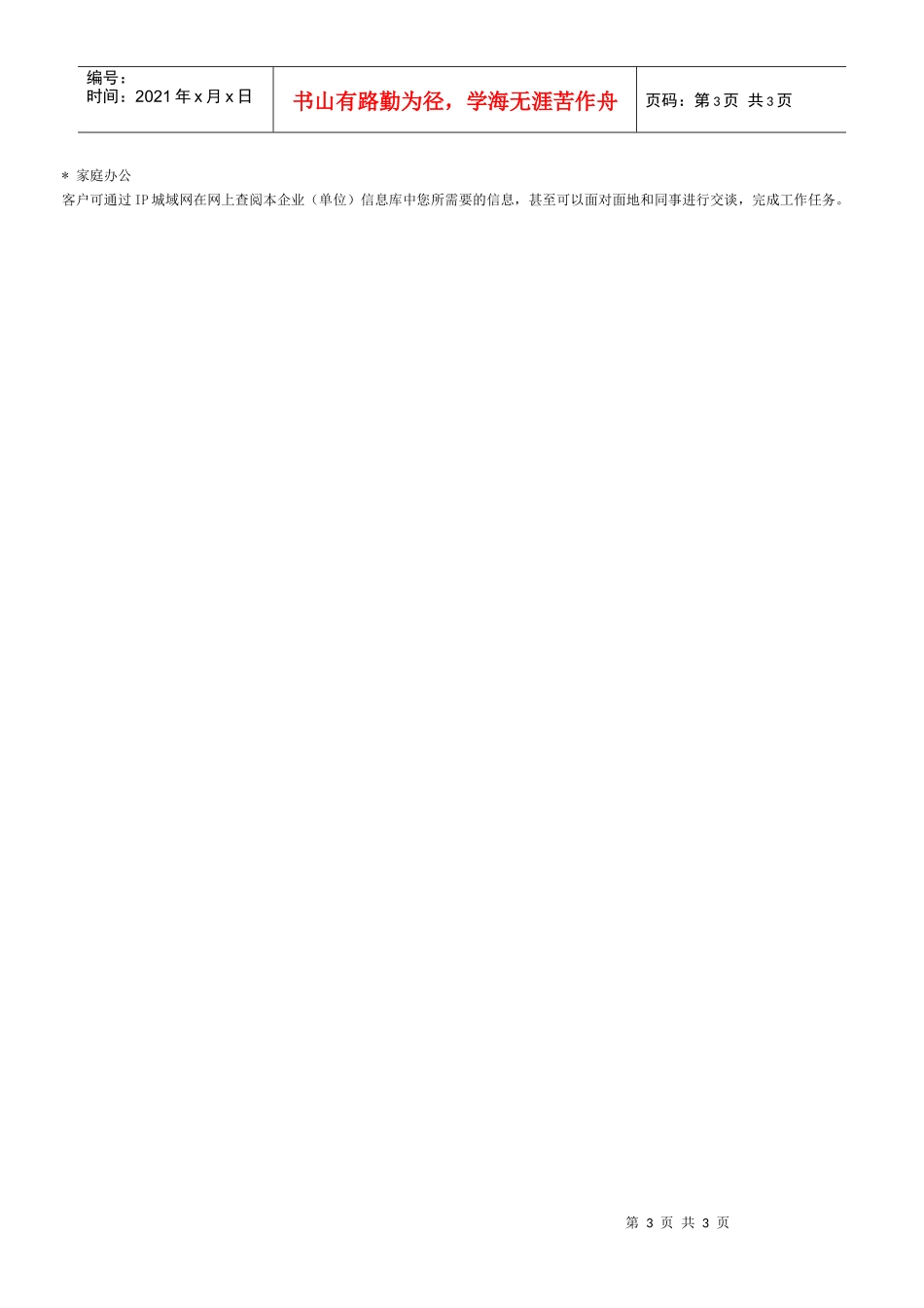 高速发展的IP城域网技术_第3页