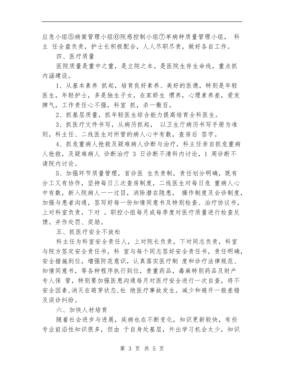 2024年消化内科护理工作计划范本_第3页