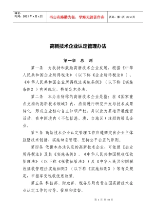高新技术企业认定管理办法(DOC 71页)