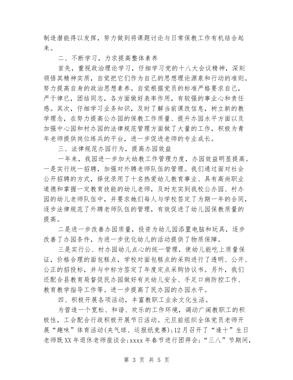 幼儿园园长2024年终总结范文_第3页