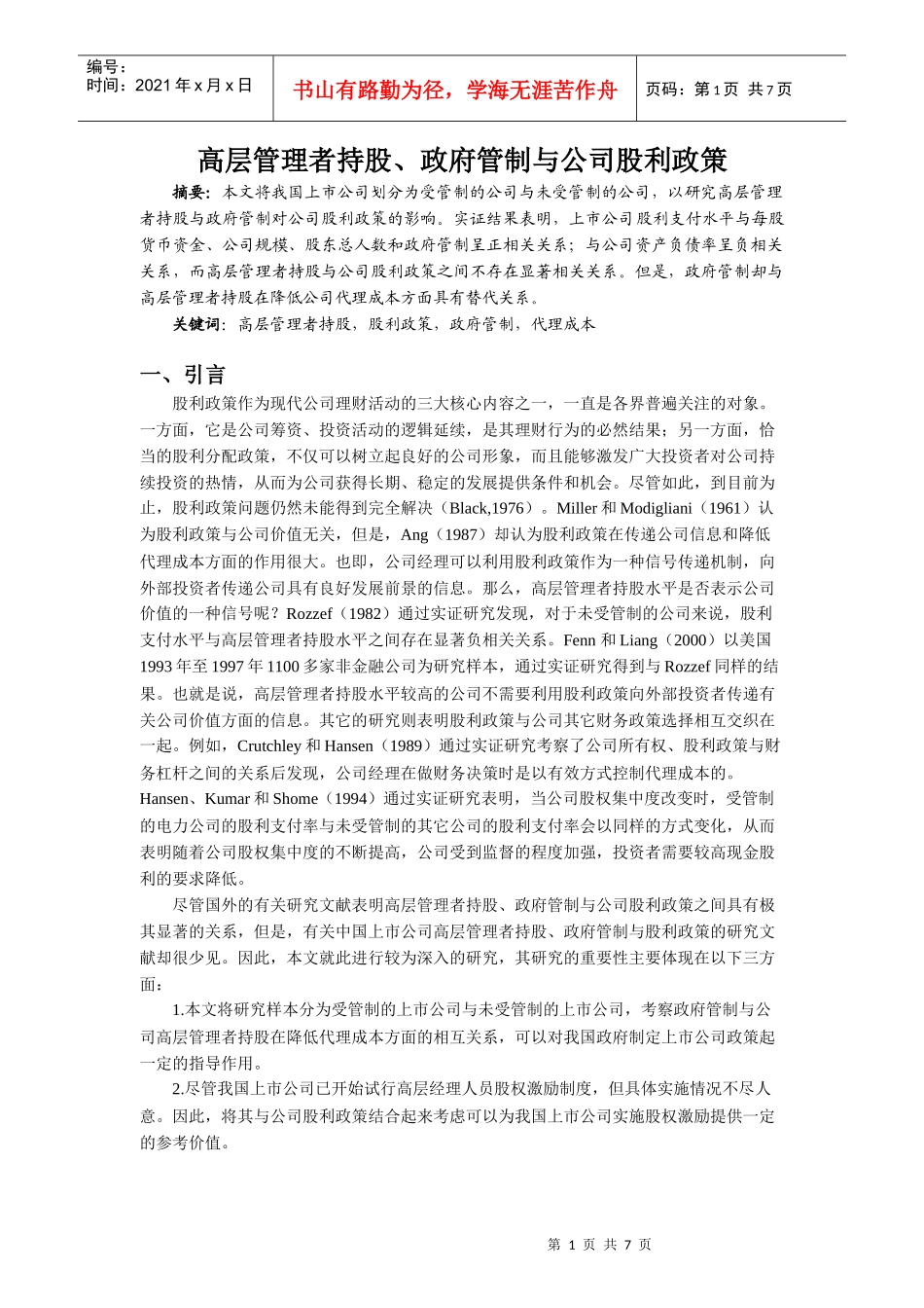 高层管理者持股_第1页