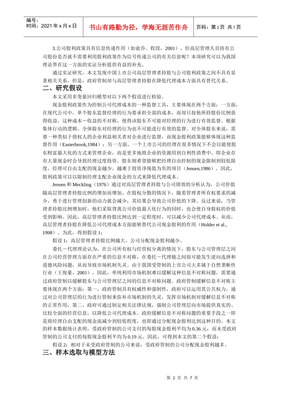 高层管理者持股_第2页
