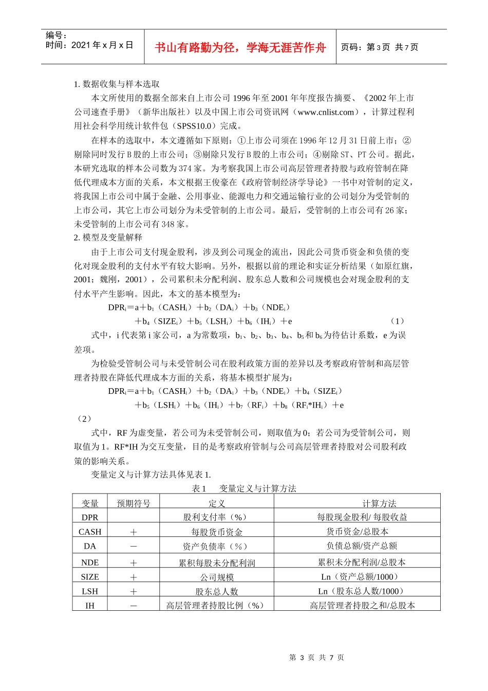 高层管理者持股_第3页