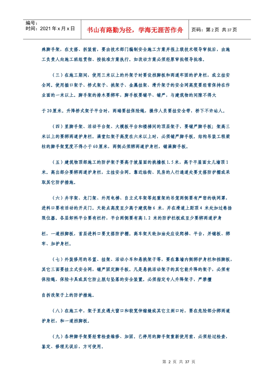 首钢矿业公司安全施工管理办法_第2页