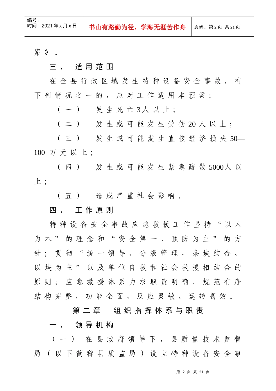 鲁山县特种设备安全事故应急措施和救援预案doc-平顶山市_第2页
