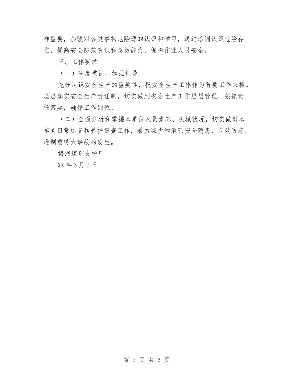 2024支护厂安全整顿期间学习计划范文与2024支部党建工作计划汇编_第2页