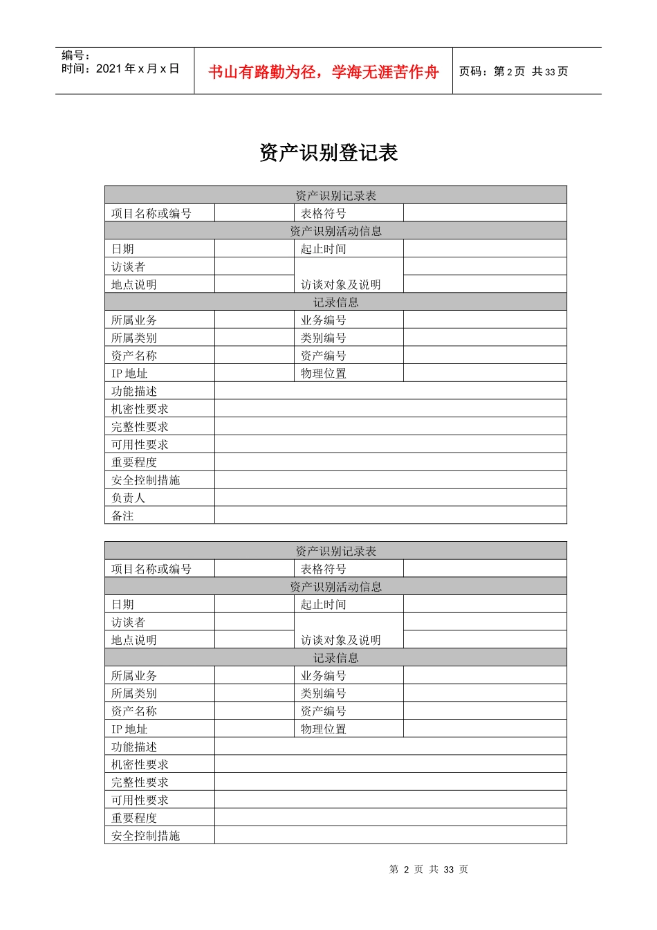 风险评估工具6499980275_第2页