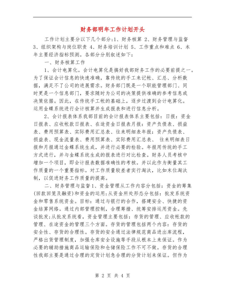 财务部明年工作计划开头_第2页