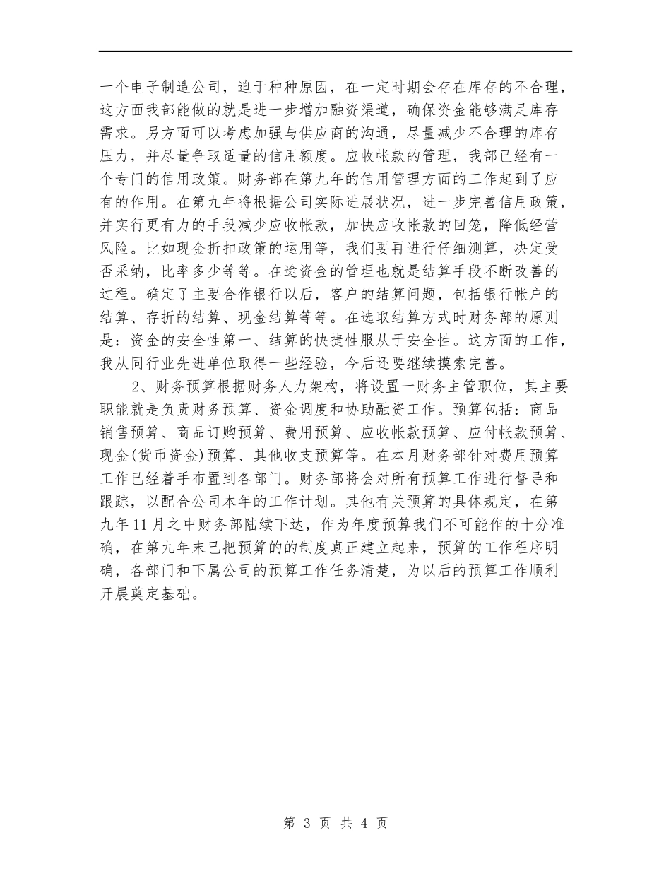 财务部明年工作计划开头_第3页