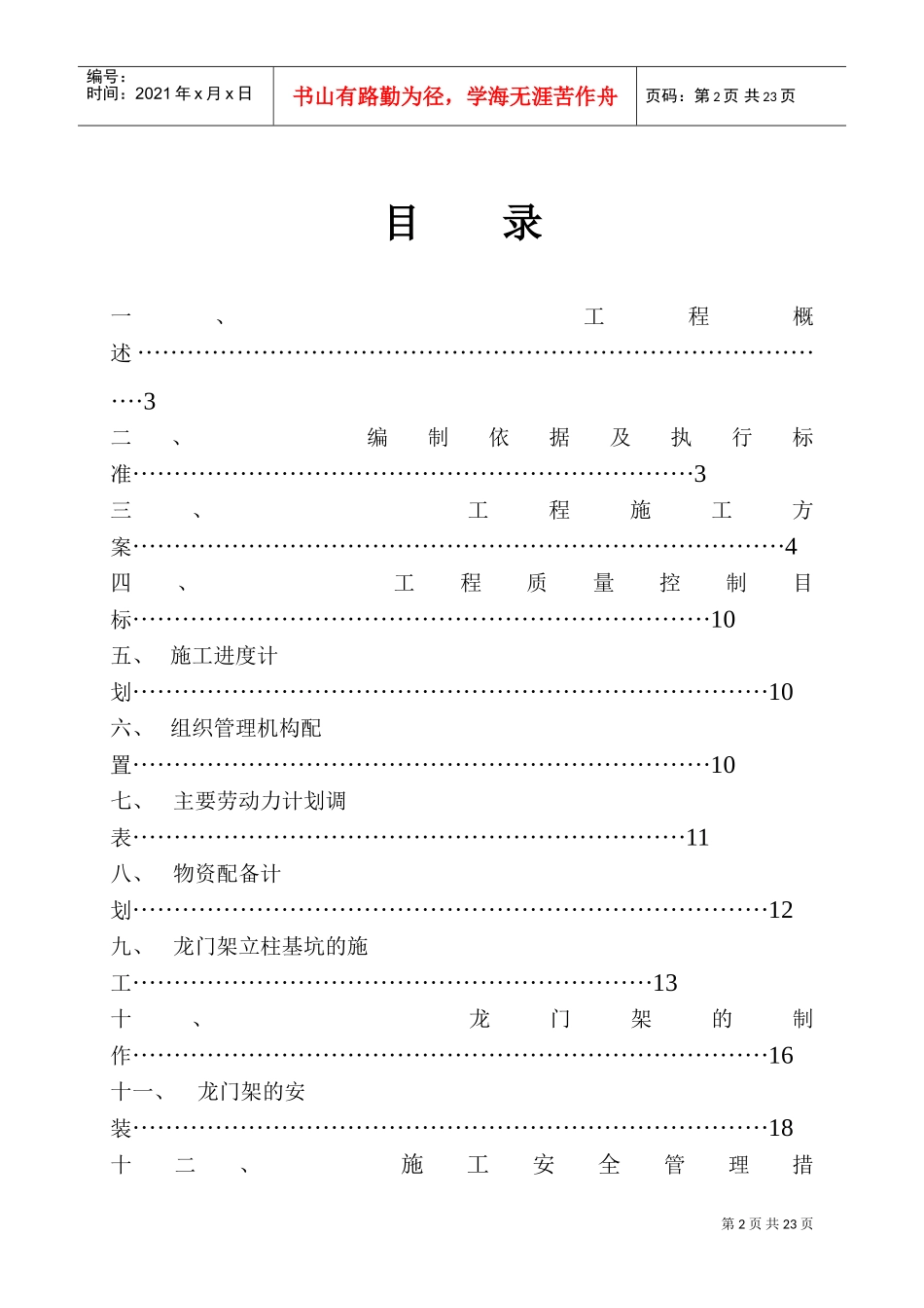 龙门架施工组织设计方案(DOC32页)_第2页