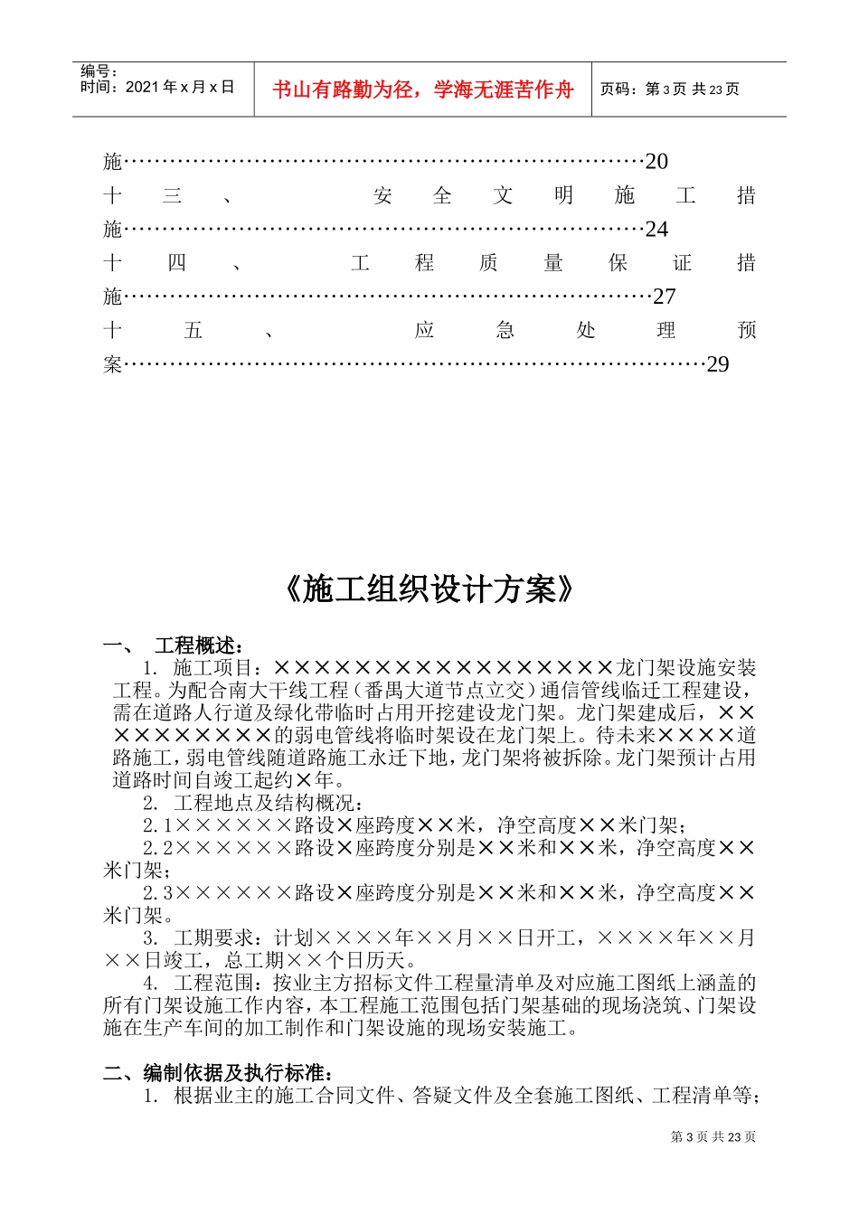 龙门架施工组织设计方案(DOC32页)_第3页