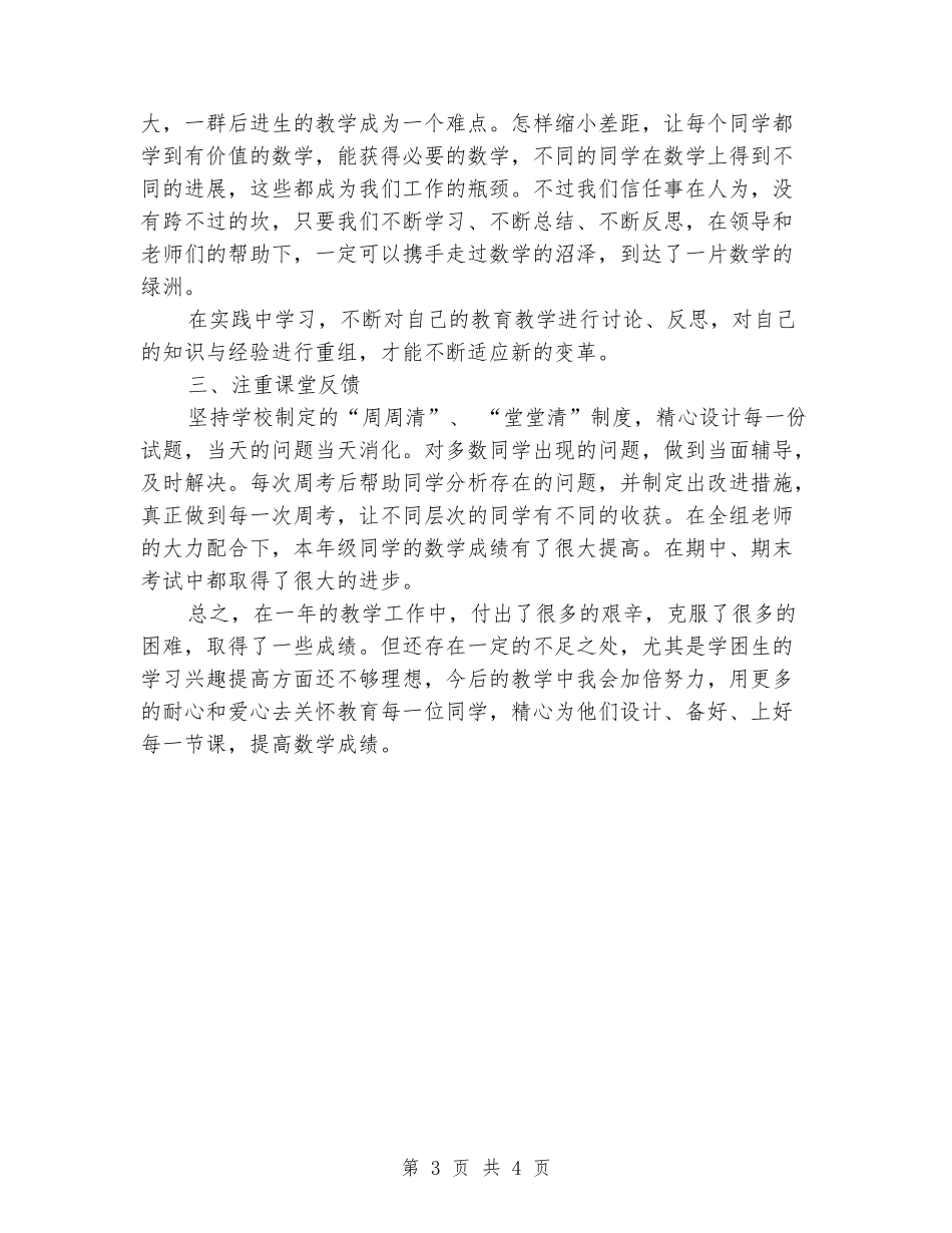 小学高级教师数学专业技术工作总结_第3页