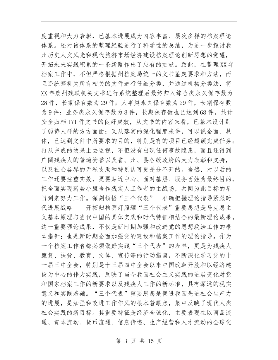 残疾人联合会档案工作总结_第3页