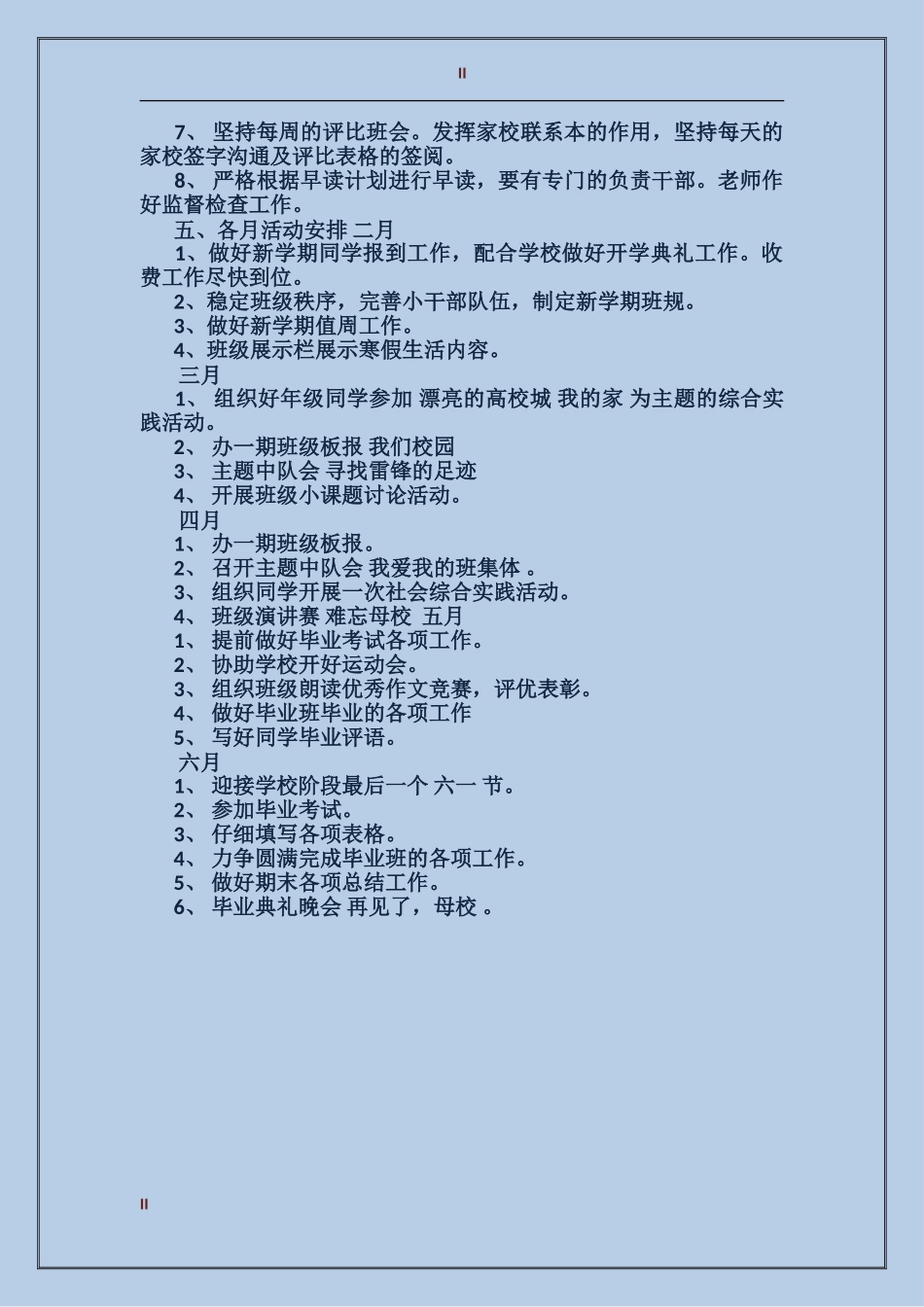 2024年11月小学班主任个人总结_第2页