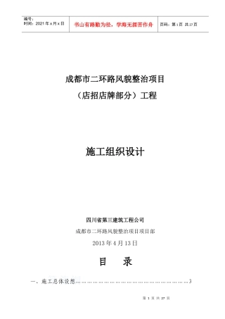 风貌整治项目施工组织设计范本