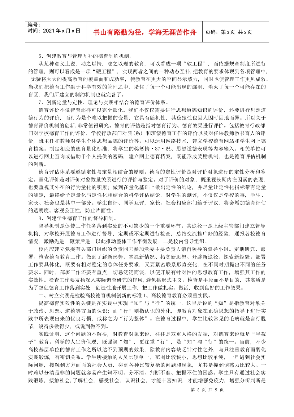 高校德育机制创新及实践的思考_第3页