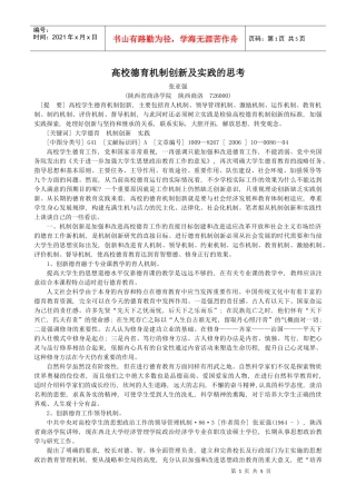 高校德育机制创新及实践的思考