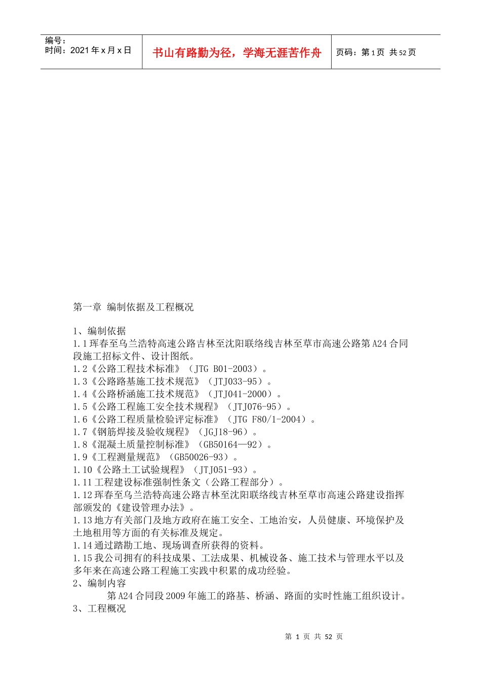 高速公路施工组织设计(doc 51页)_第1页