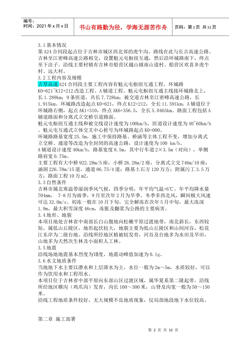 高速公路施工组织设计(doc 51页)_第2页