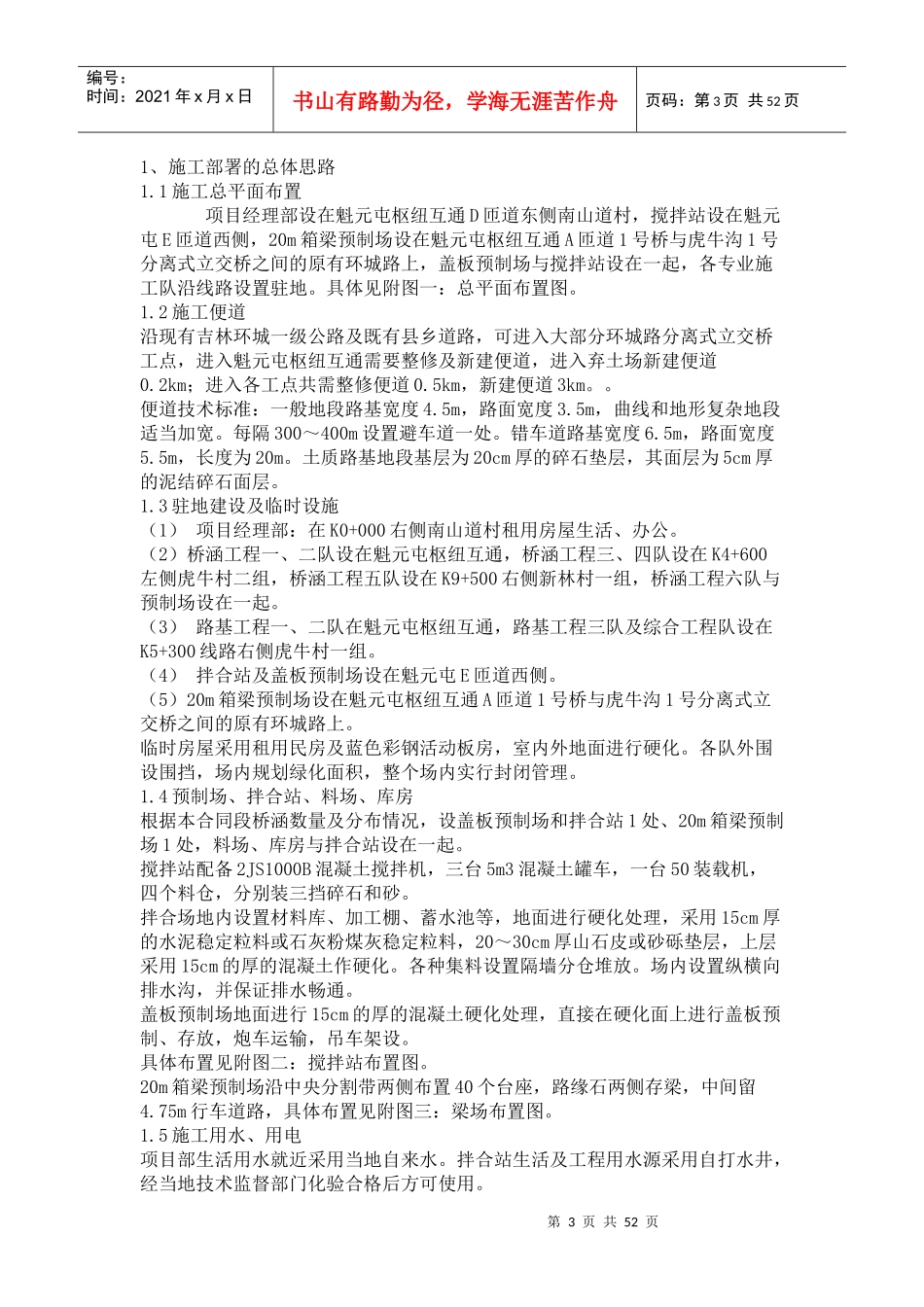 高速公路施工组织设计(doc 51页)_第3页