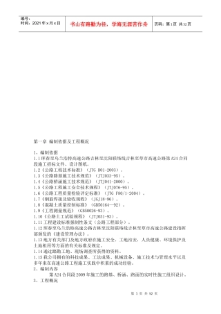 高速公路施工组织设计(doc 51页)