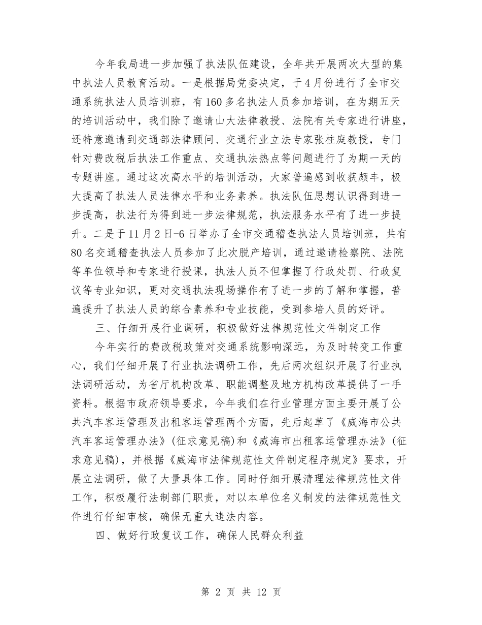 2024年行政部门年终总结范文与2024年行政部门新员工工作总结范文汇编_第2页