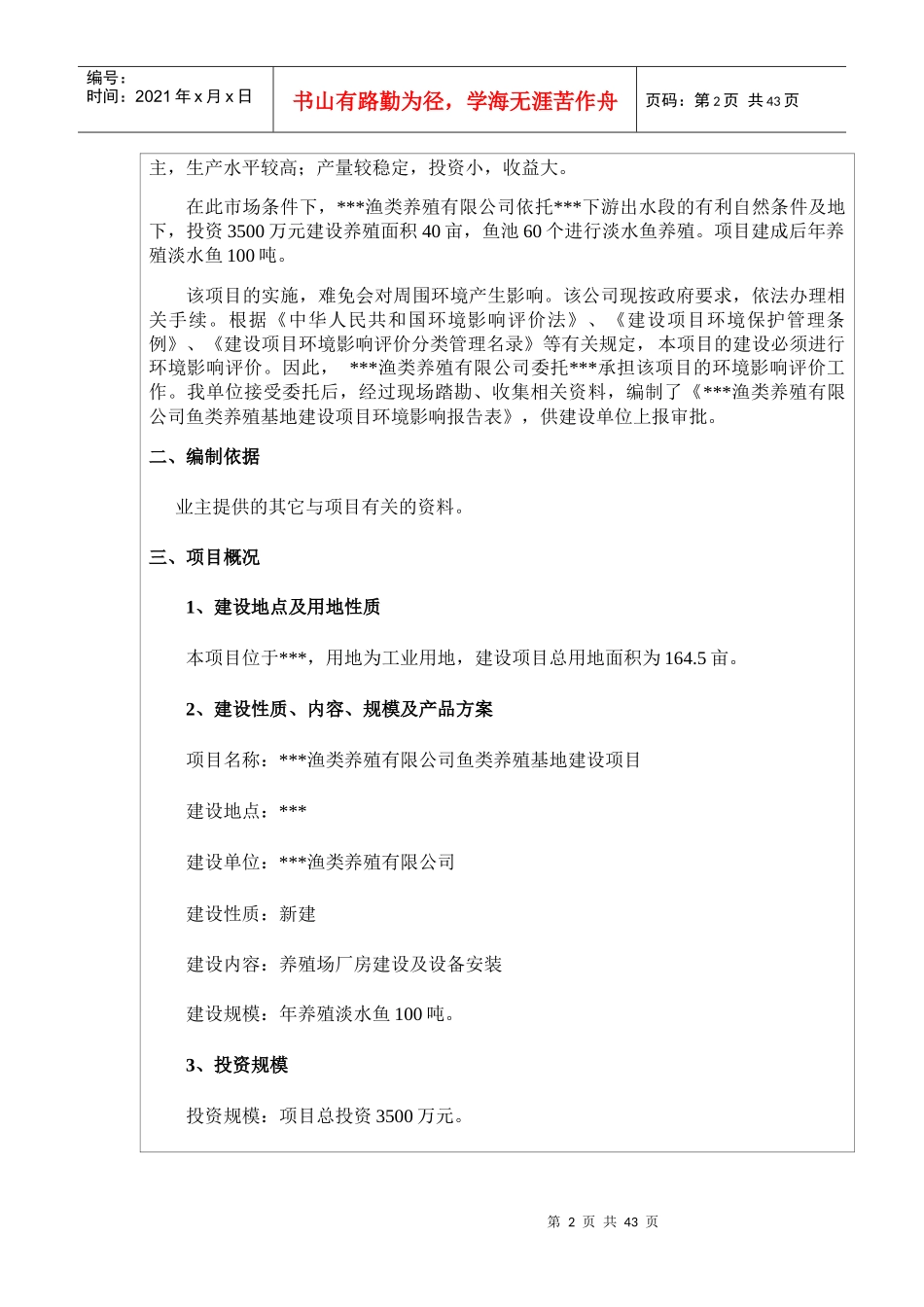 鱼类养殖建设项目环评报告_第2页