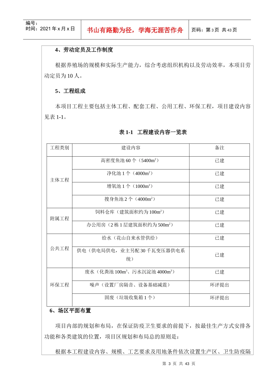 鱼类养殖建设项目环评报告_第3页