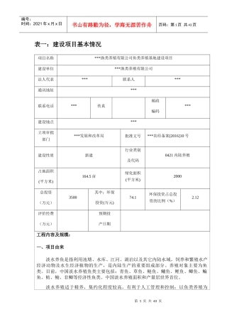 鱼类养殖建设项目环评报告