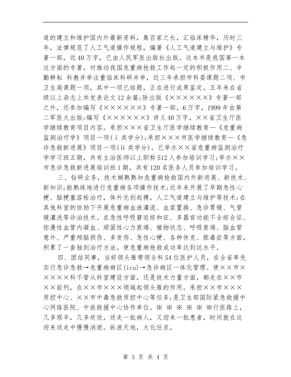 住院主治医师年度小结范文_第3页