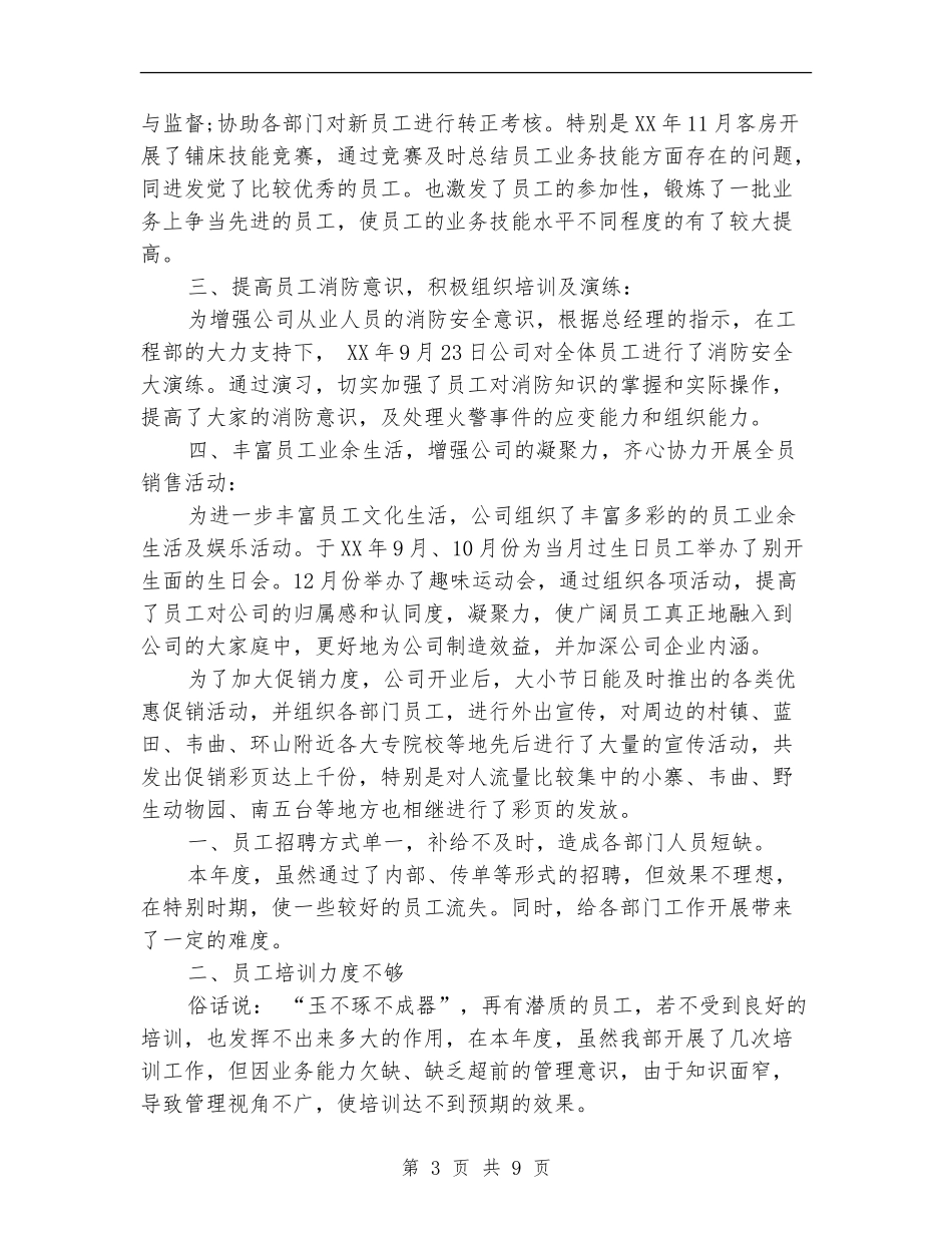 人事部年终工作总结3篇_第3页