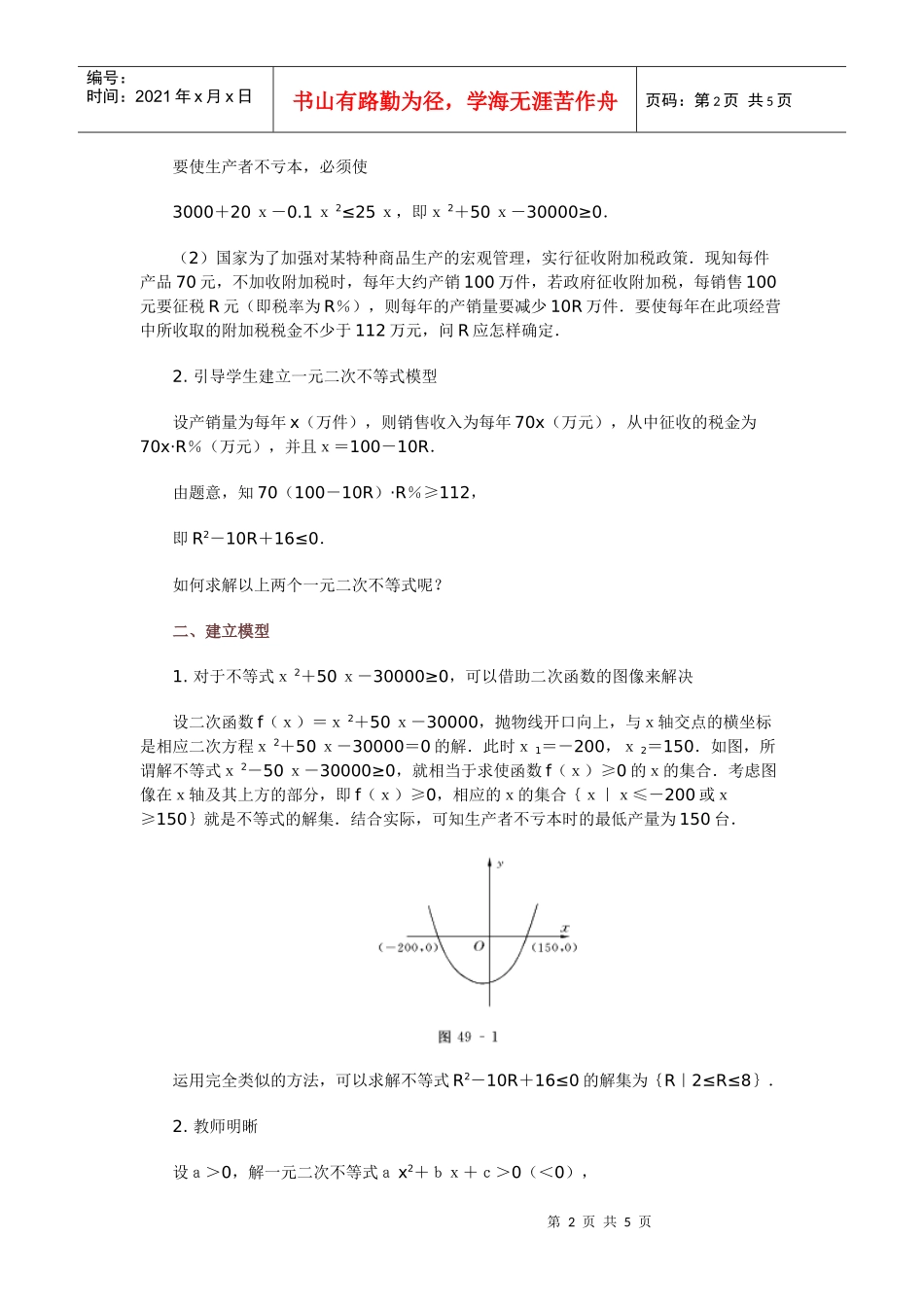 高中数学新课程创新教学设计案例--一元二次不等式_第2页