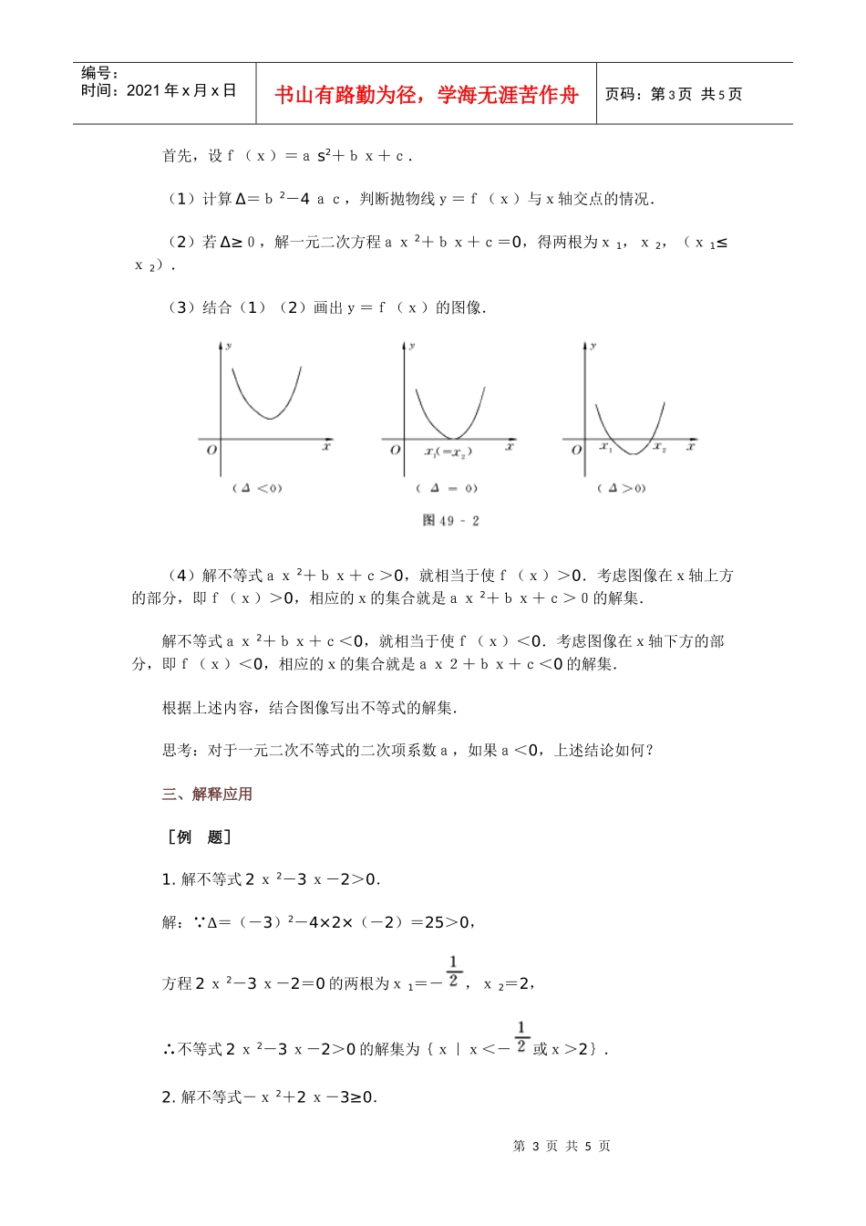 高中数学新课程创新教学设计案例--一元二次不等式_第3页