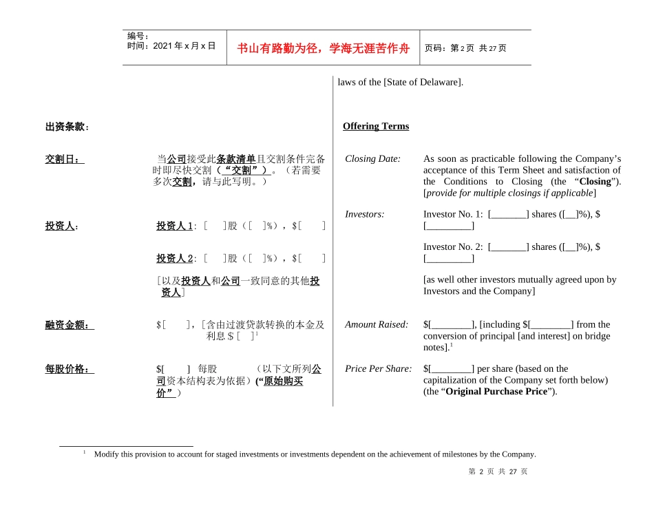 风险投资中的条款清单(中英文样本)_第2页