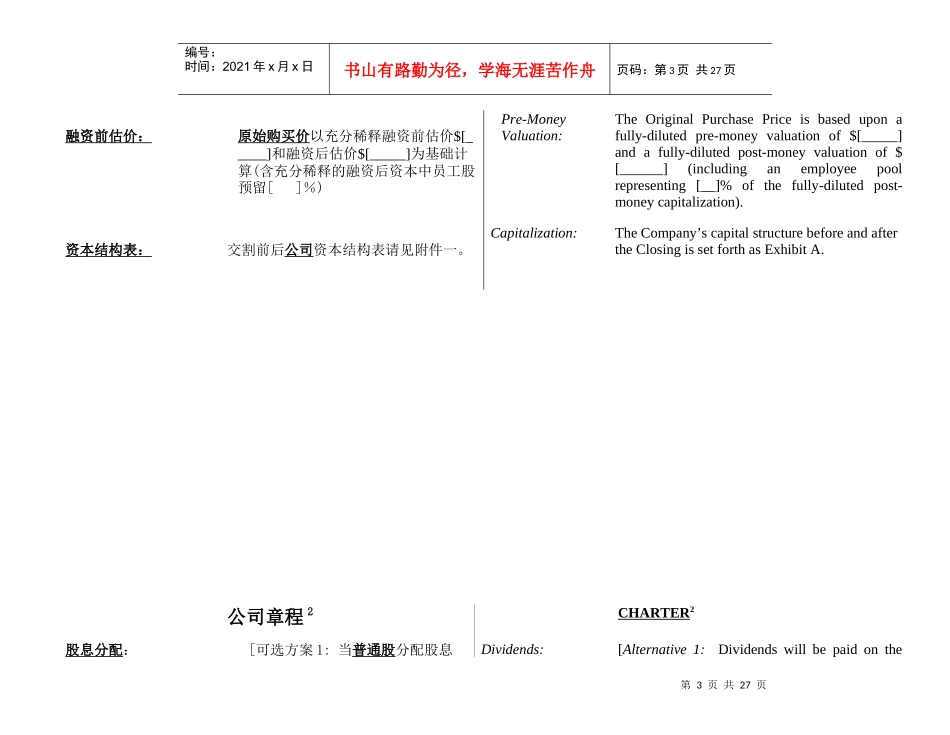 风险投资中的条款清单(中英文样本)_第3页