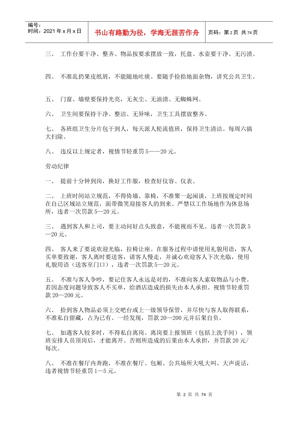 餐厅餐饮管理制度汇编_第2页