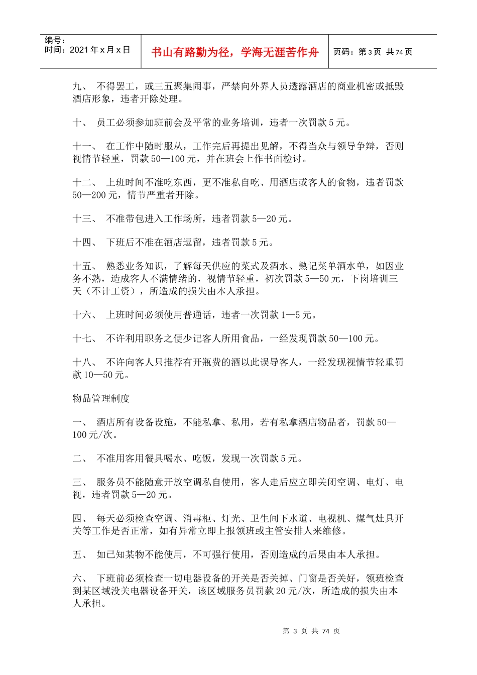 餐厅餐饮管理制度汇编_第3页