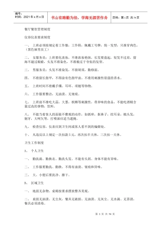 餐厅餐饮管理制度汇编