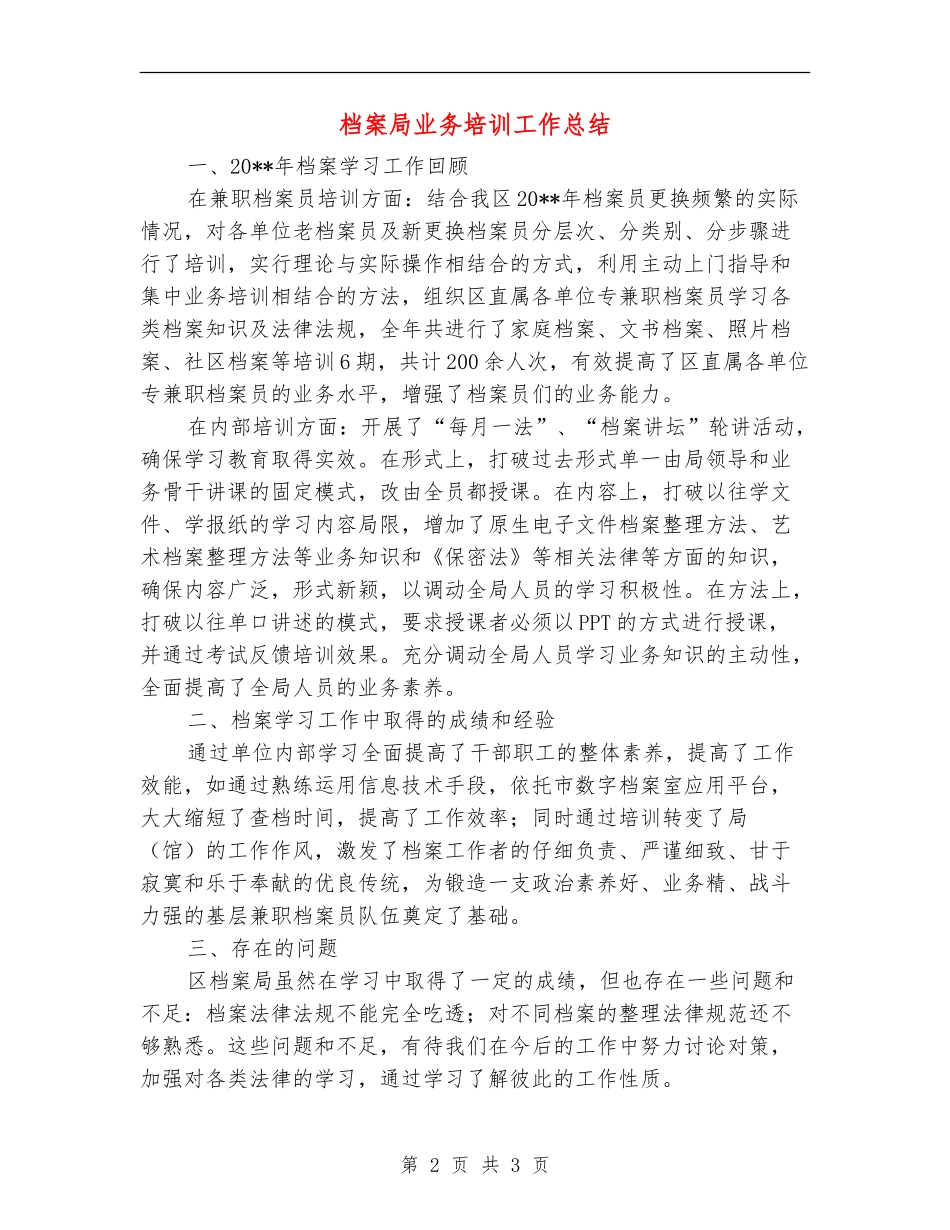 档案局业务培训工作总结_第2页