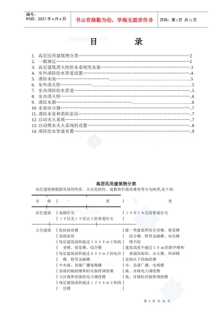 高层民用建筑物分类