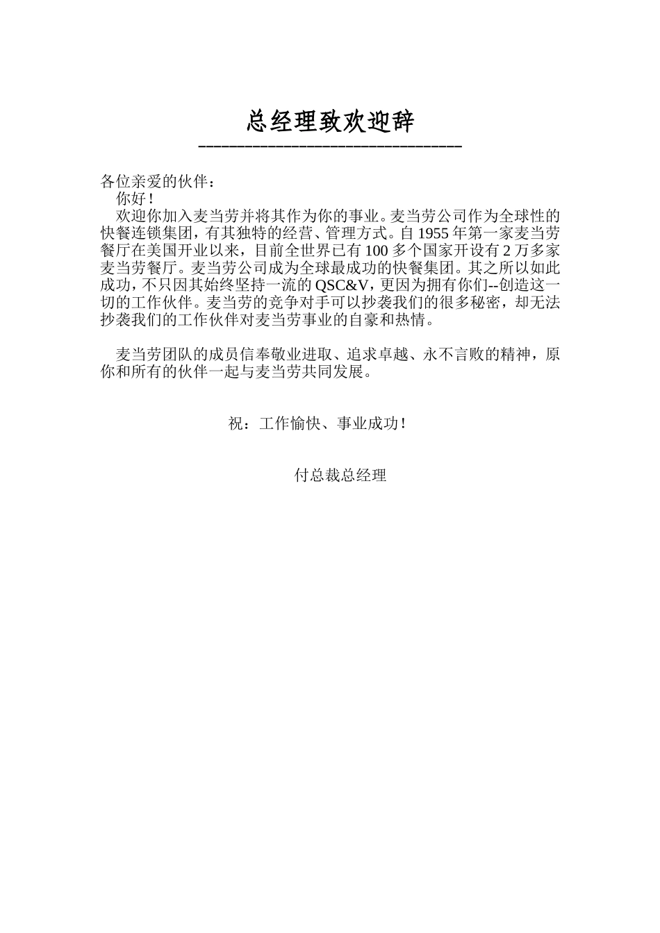 麦当劳公司员工基本手册_第1页