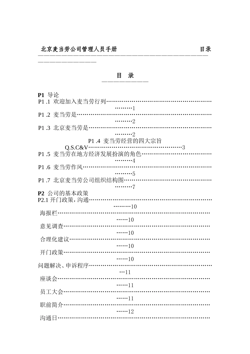麦当劳公司员工基本手册_第2页