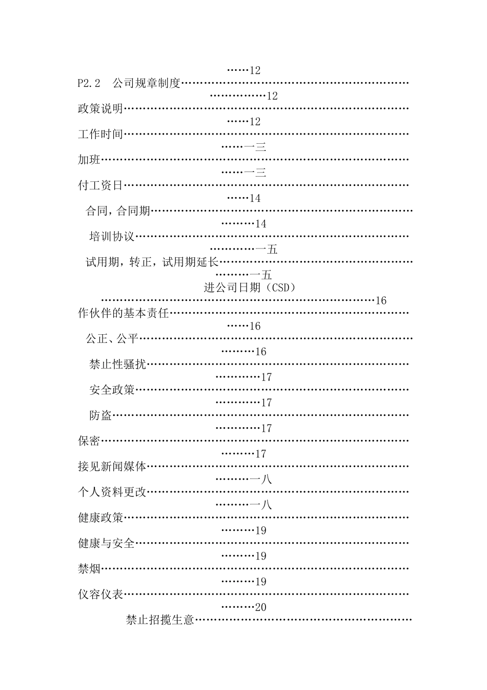 麦当劳公司员工基本手册_第3页