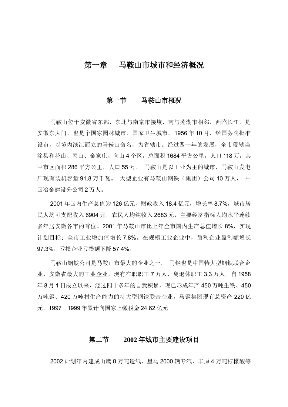 马鞍山供水项目投资可行性分析报告(DOC 39页)_第3页