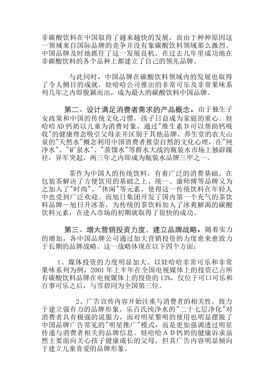 鲜一步行销传播企划案（DOC 84页）_第3页