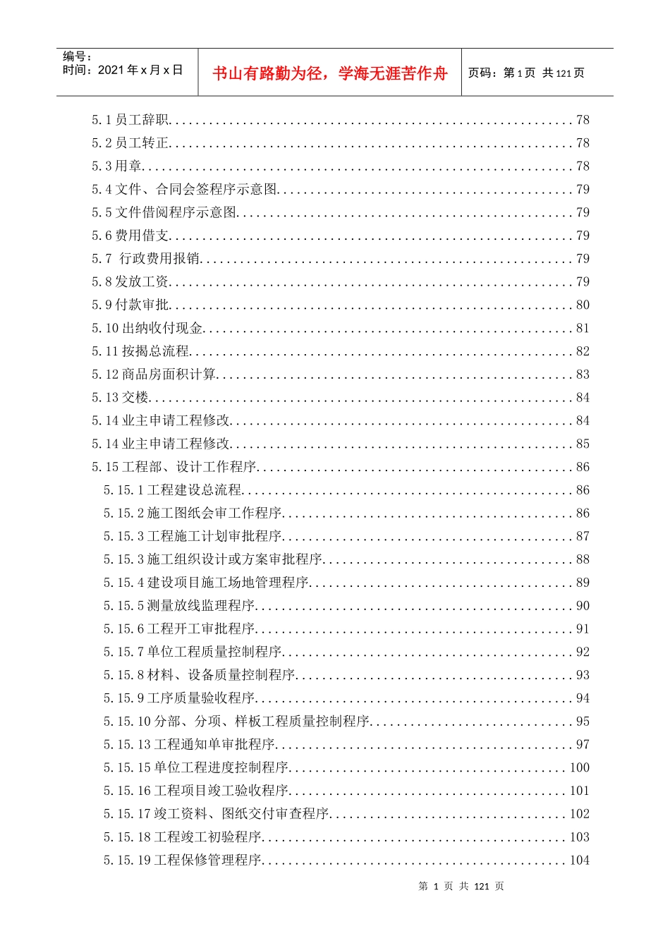 香港上市房产企业项目公司管理手册(doc 128)_第2页