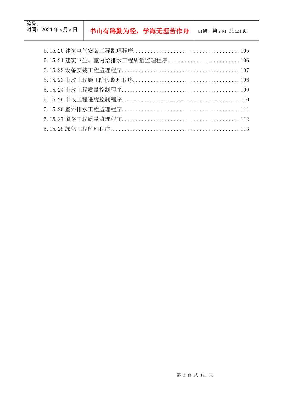 香港上市房产企业项目公司管理手册(doc 128)_第3页