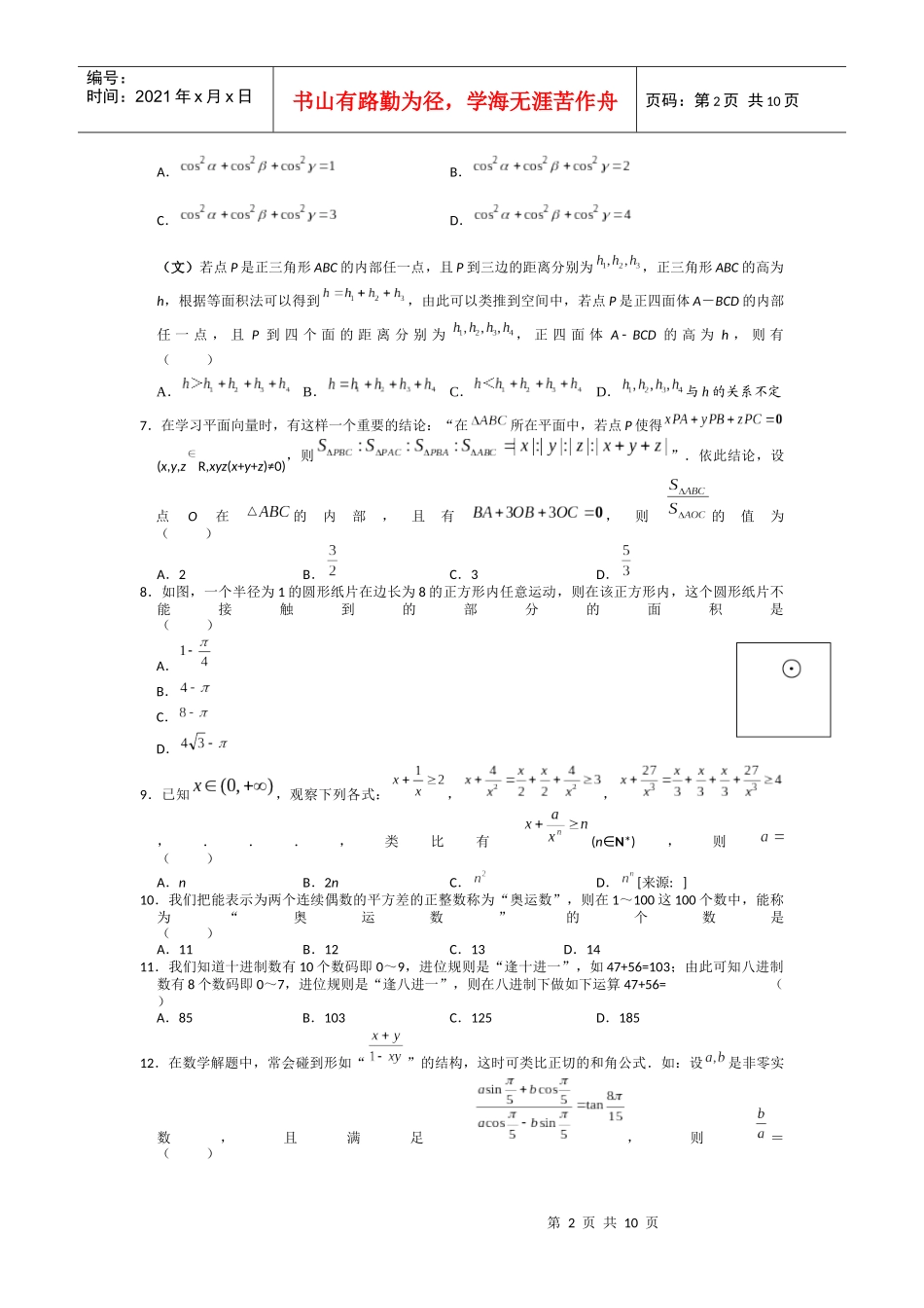 高三数学二轮精品专题卷之推理题和创新题_第2页
