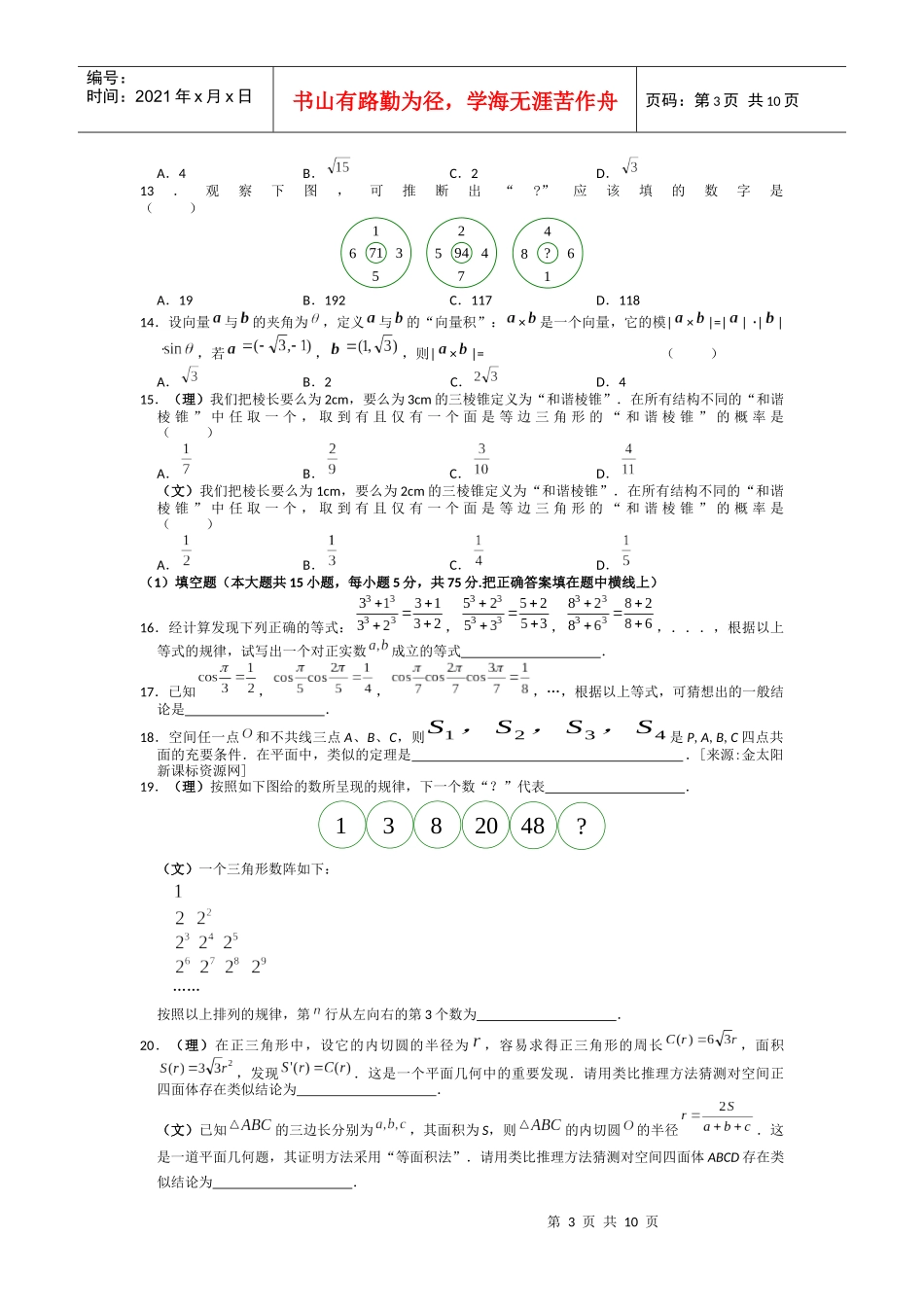 高三数学二轮精品专题卷之推理题和创新题_第3页