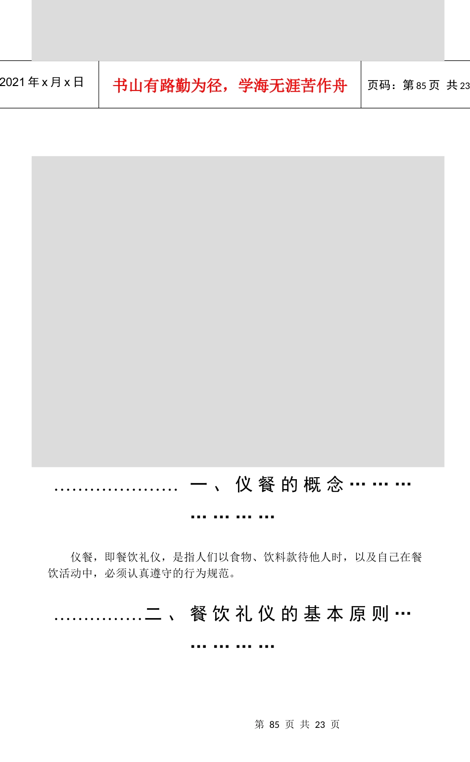 餐饮礼仪相关资料_第2页